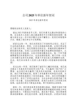 公司2025年单位新年贺词