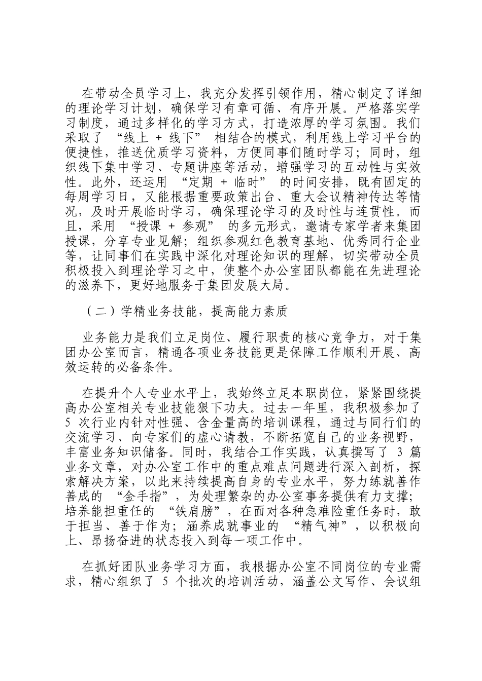 公司办公室主任 2024年述职报告_第2页