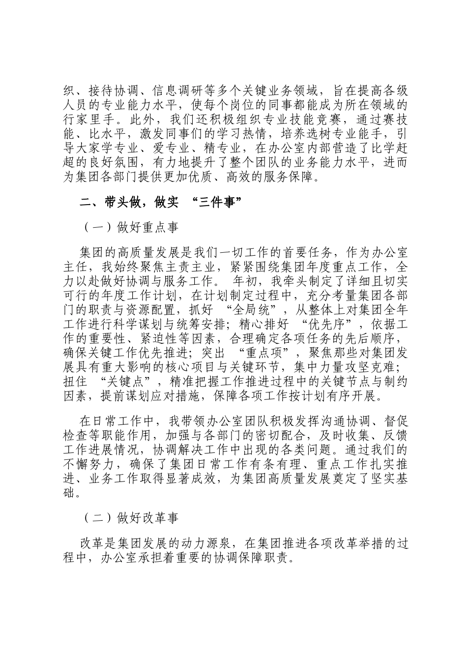 公司办公室主任 2024年述职报告_第3页