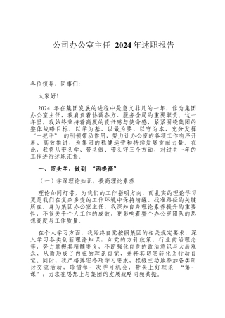 公司办公室主任 2024年述职报告