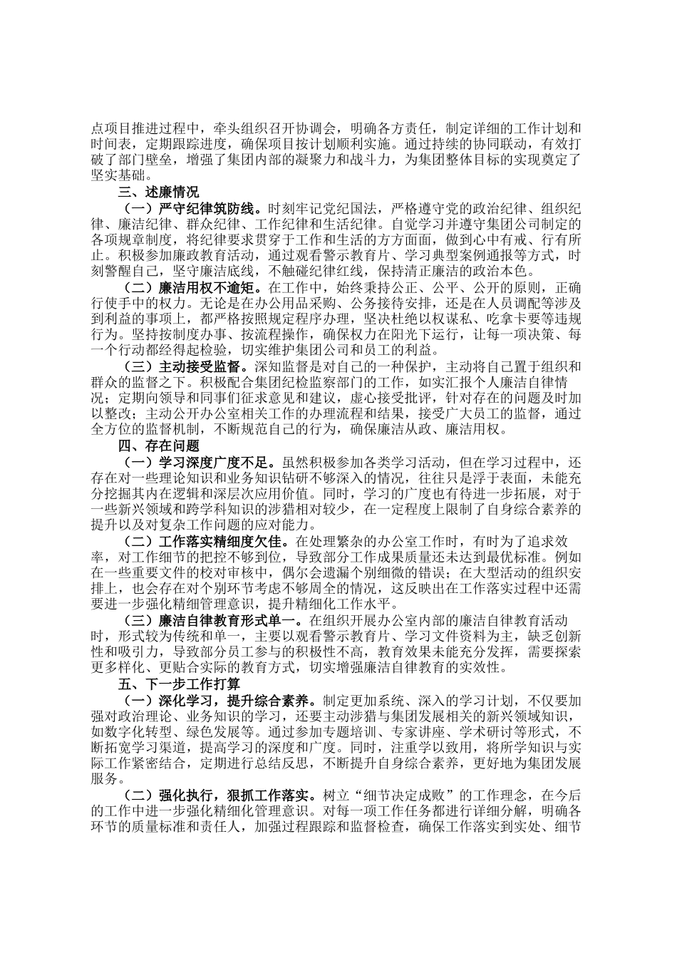 公司办公室主任2024年度述学述职述廉报告_第2页