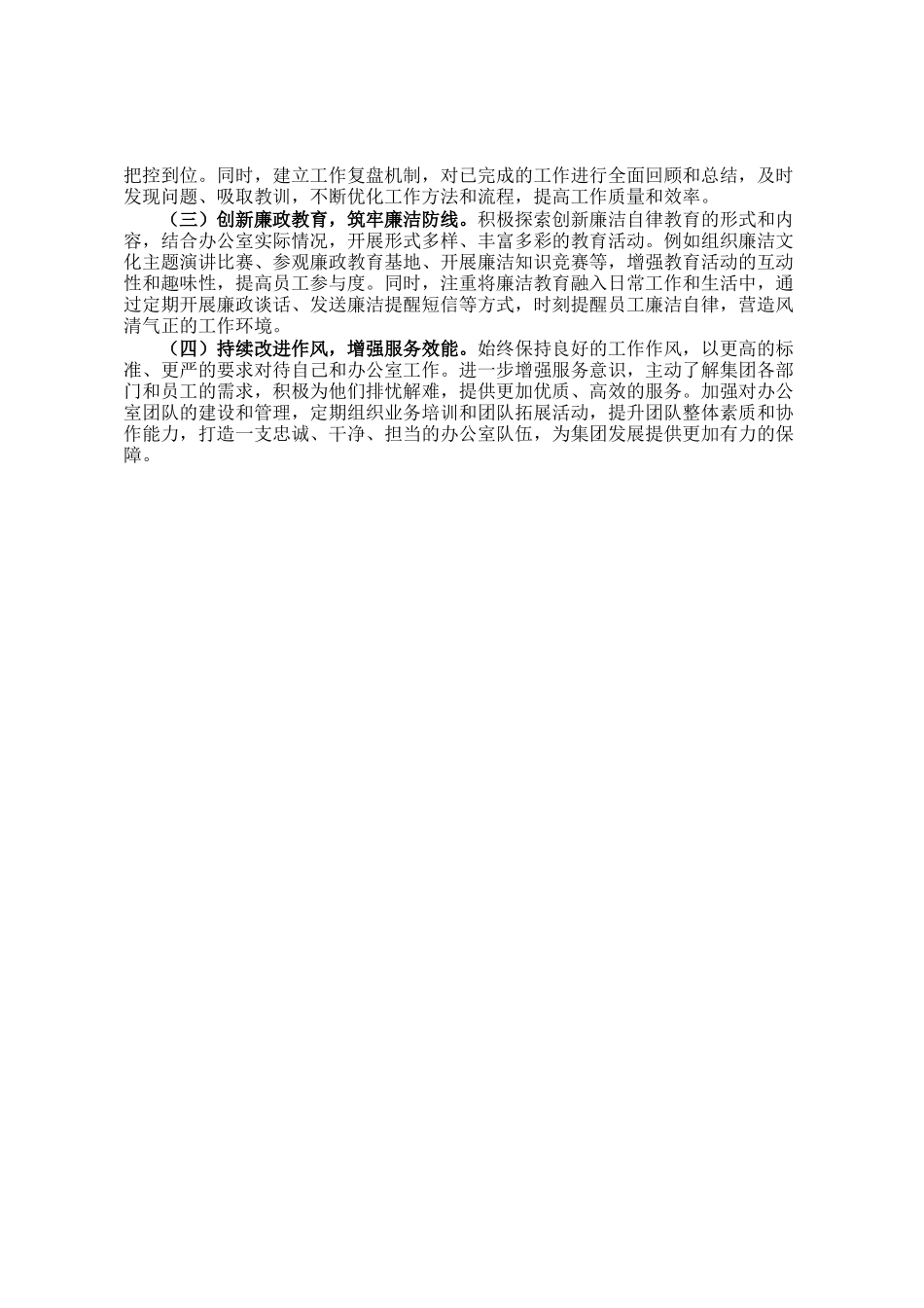 公司办公室主任2024年度述学述职述廉报告_第3页