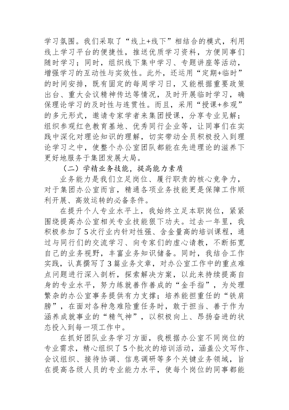 公司办公室主任2024年述职报告_第2页