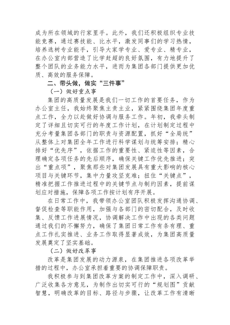 公司办公室主任2024年述职报告_第3页