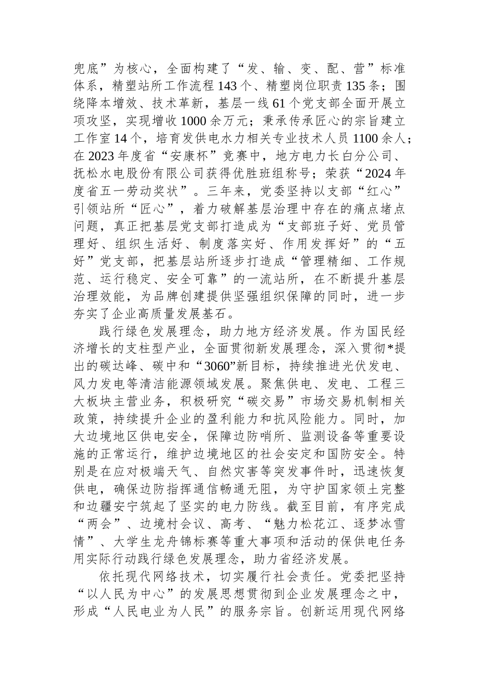 公司创建党建品牌经验交流_第2页