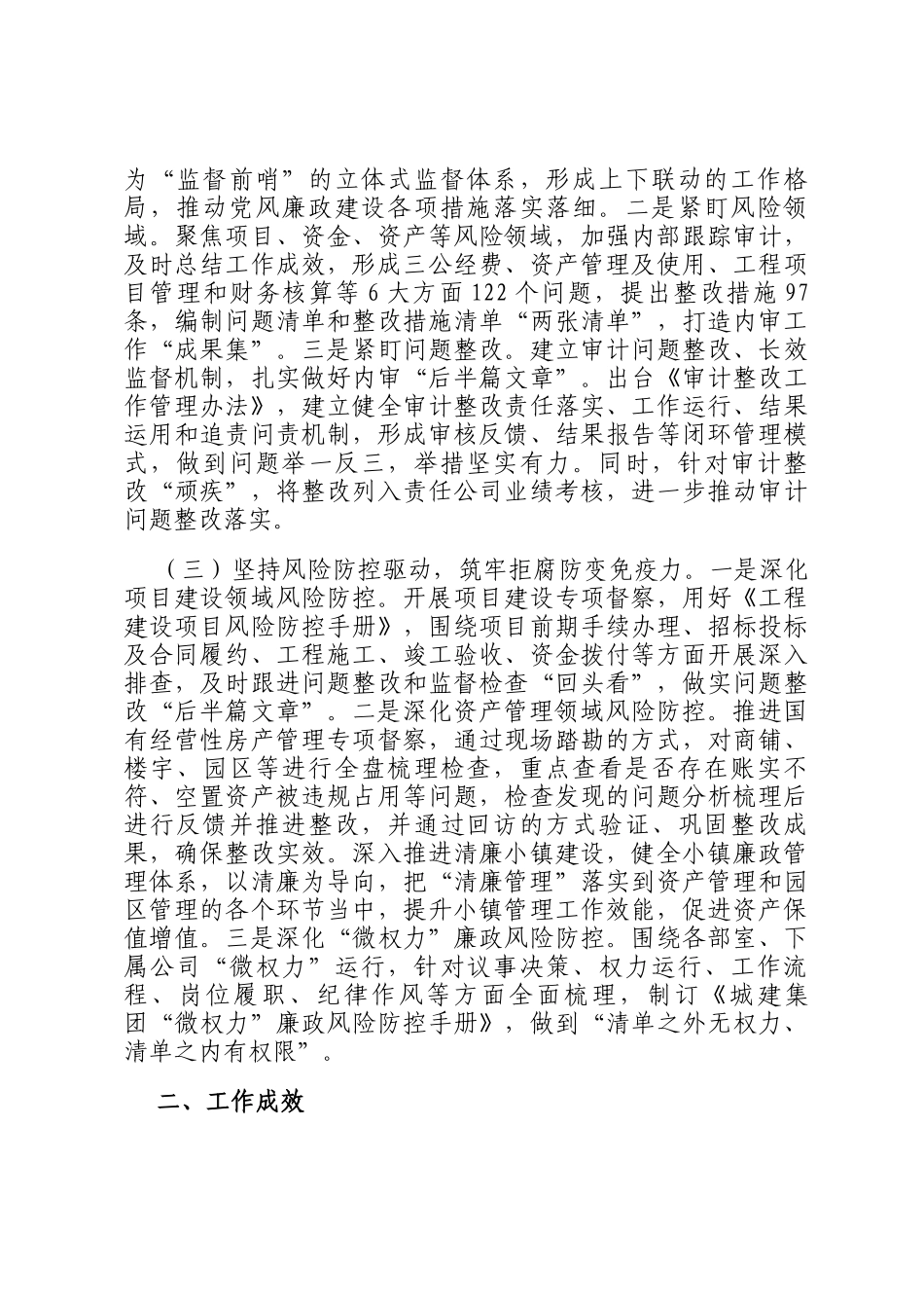 公司党委2024年党风廉政暨清廉国企建设工作总结_第2页