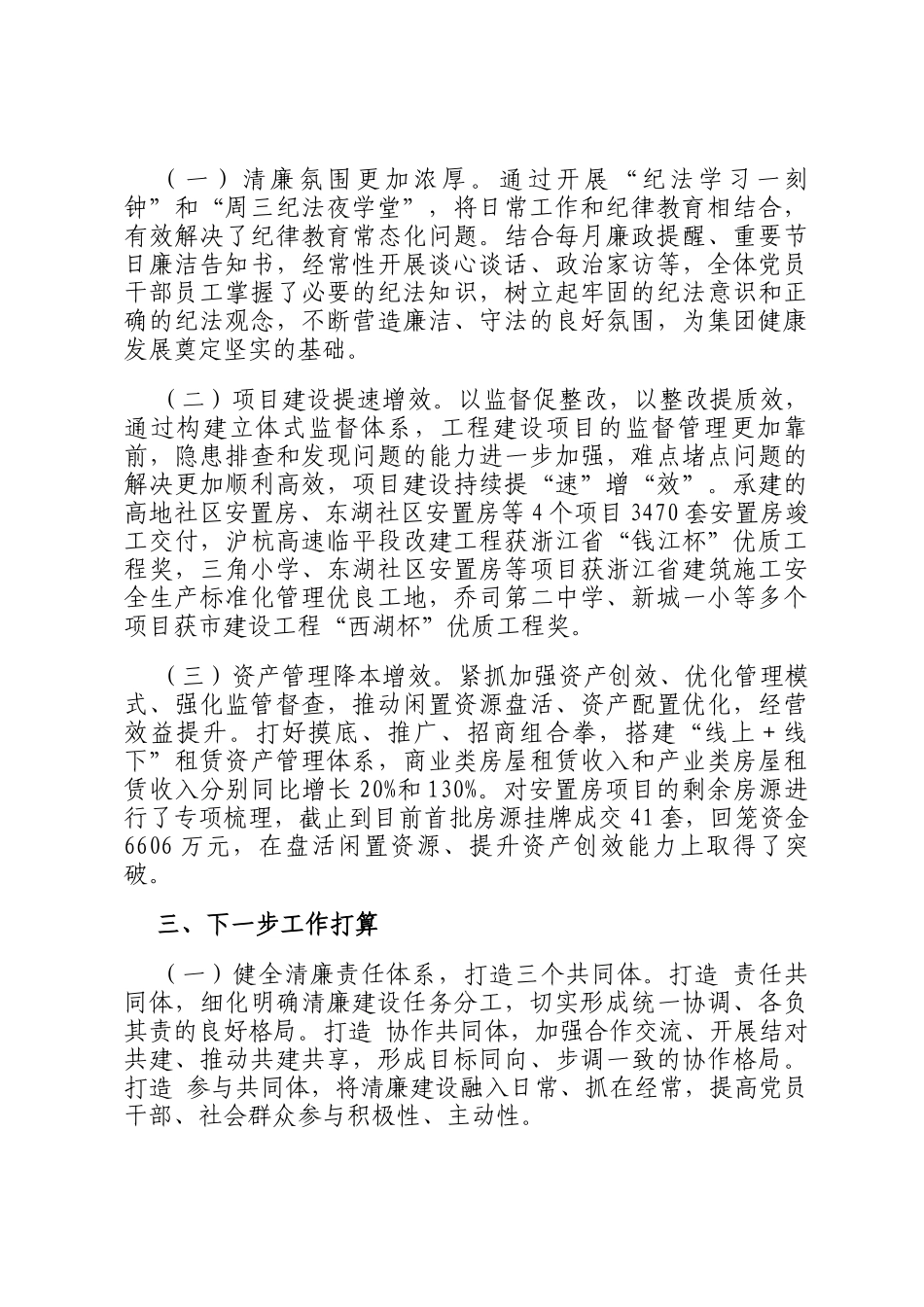 公司党委2024年党风廉政暨清廉国企建设工作总结_第3页