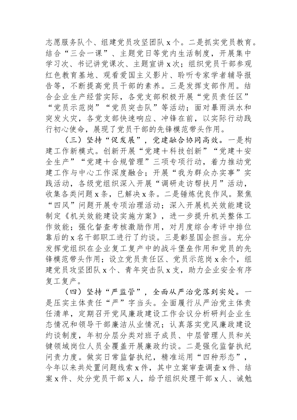 公司党委2024年党建工作情况总结及下一步工作计划_第2页