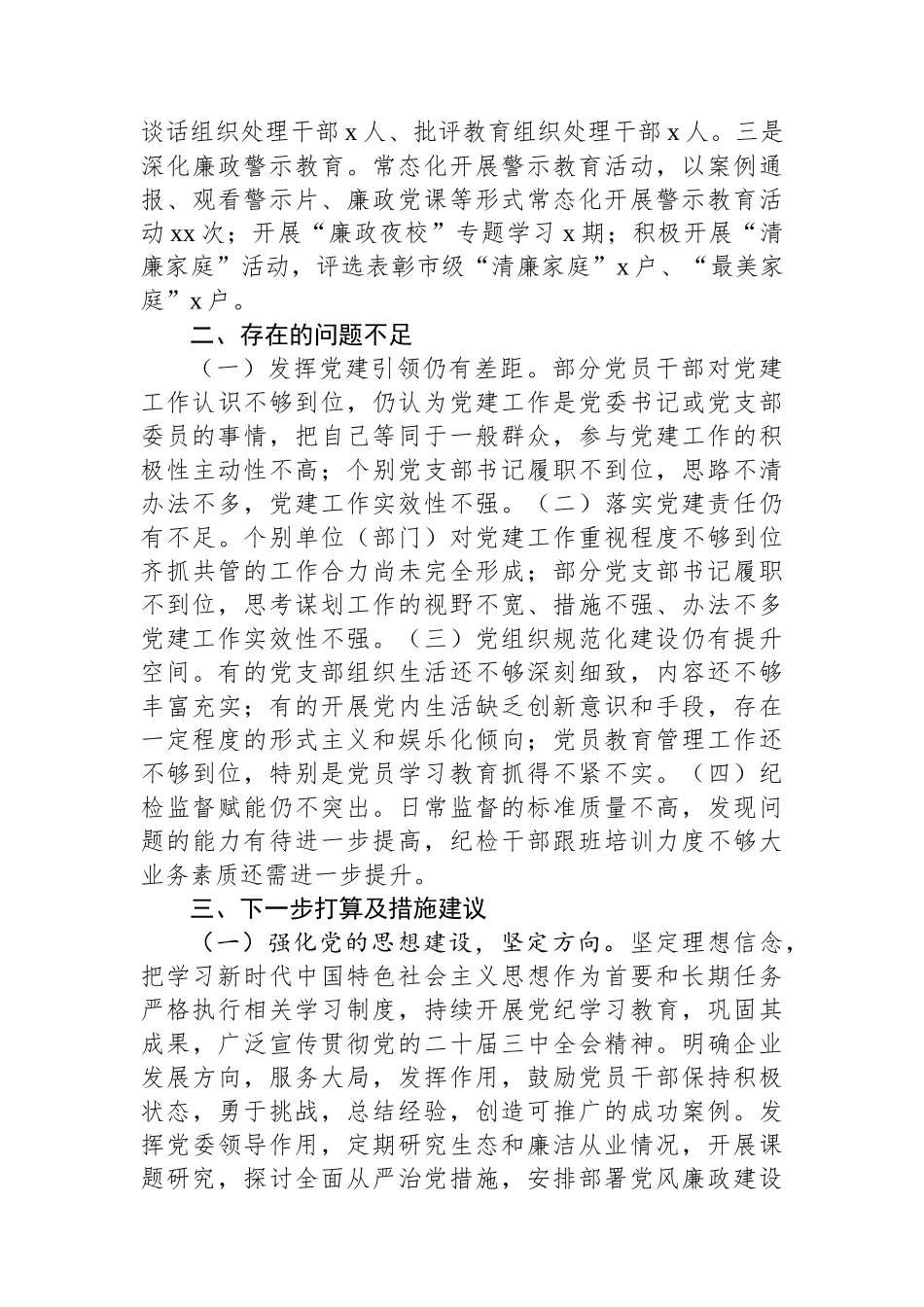 公司党委2024年党建工作情况总结及下一步工作计划_第3页