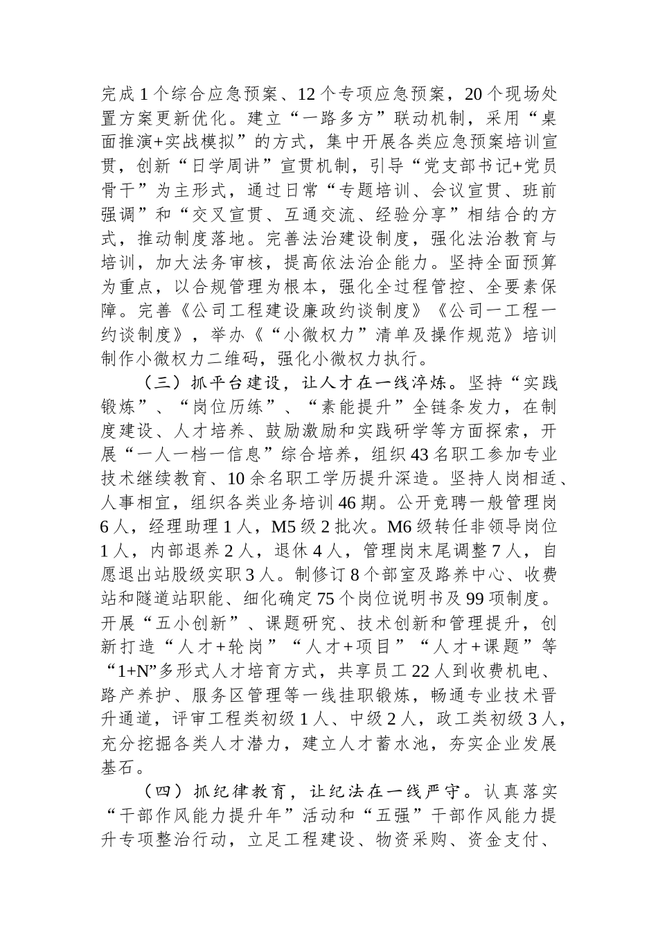 公司党委2024年落实全面从严治党主体责任工作情况报告_第2页