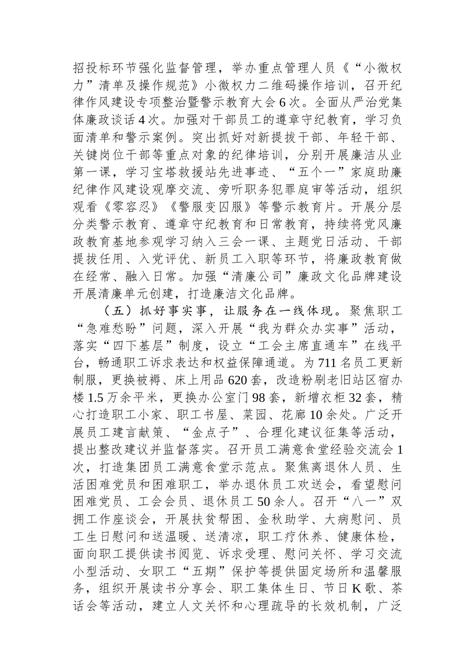 公司党委2024年落实全面从严治党主体责任工作情况报告_第3页