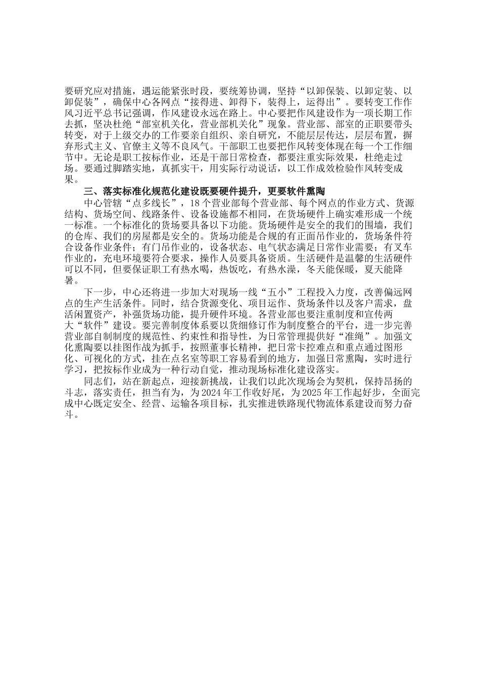 公司党委书记在标准化规范化建设现场会上的讲话_第2页