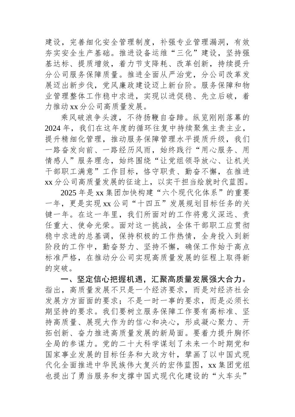 公司党委书记在职工代表大会闭幕式上的讲话稿_第2页