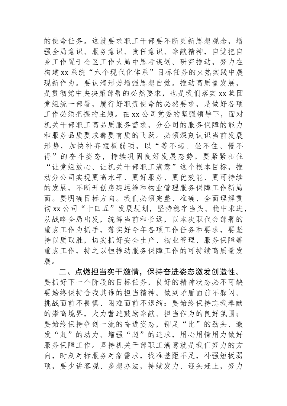 公司党委书记在职工代表大会闭幕式上的讲话稿_第3页