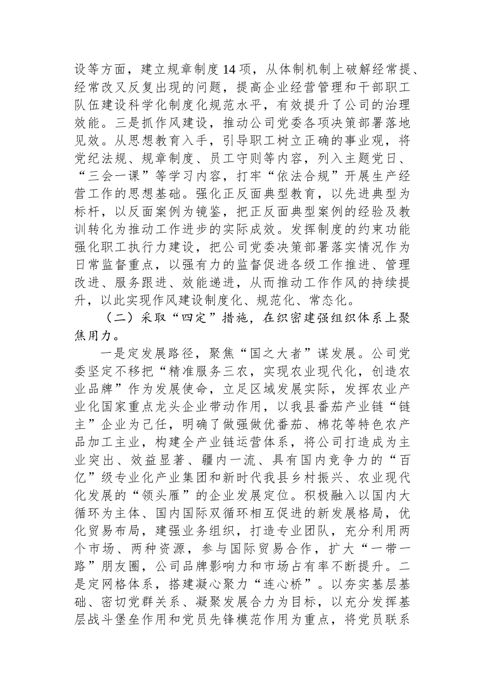 公司集团党委党建工作总结_第2页