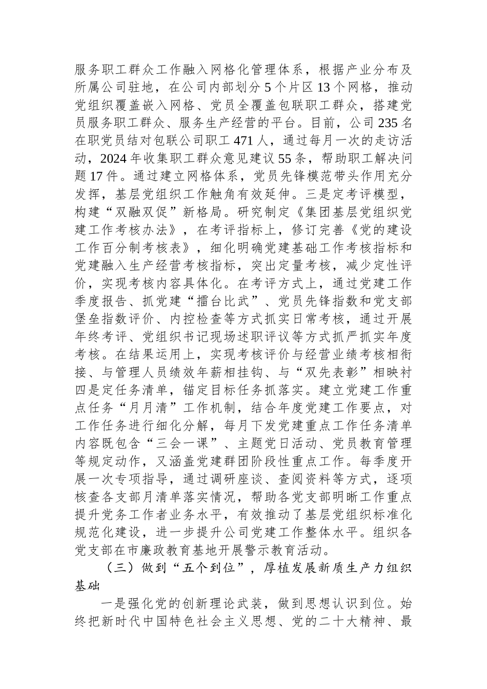 公司集团党委党建工作总结_第3页