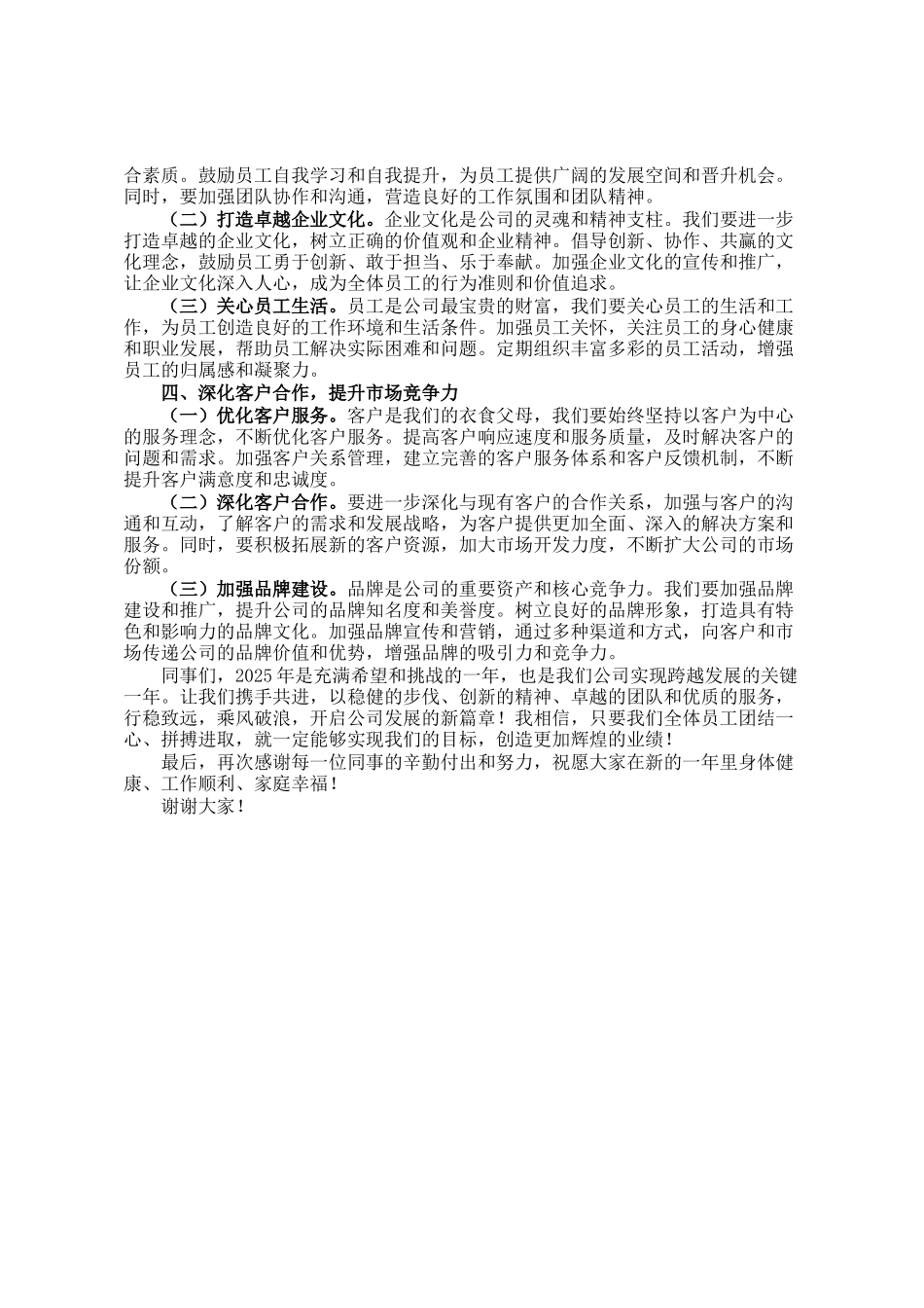 公司领导在2025年工作部署会上的讲话_第2页
