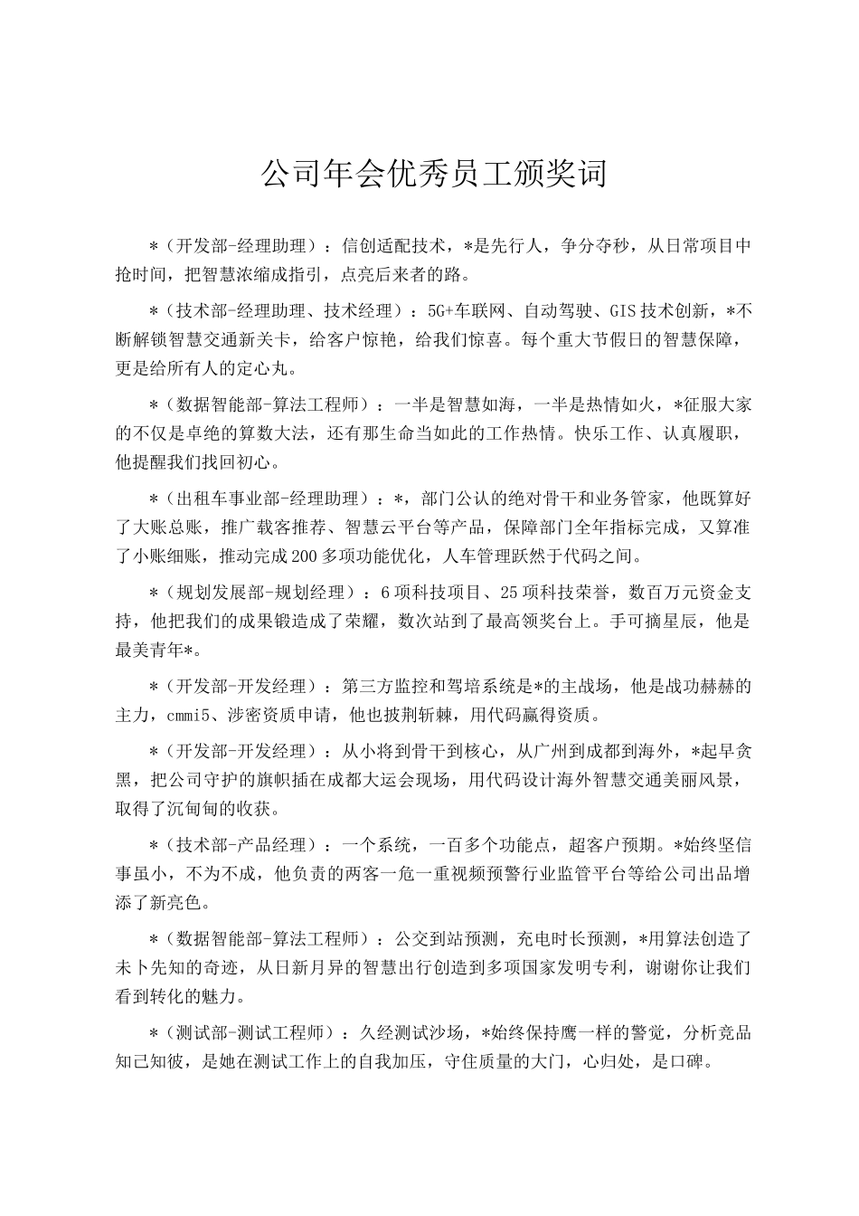 公司年会优秀员工颁奖词_第1页