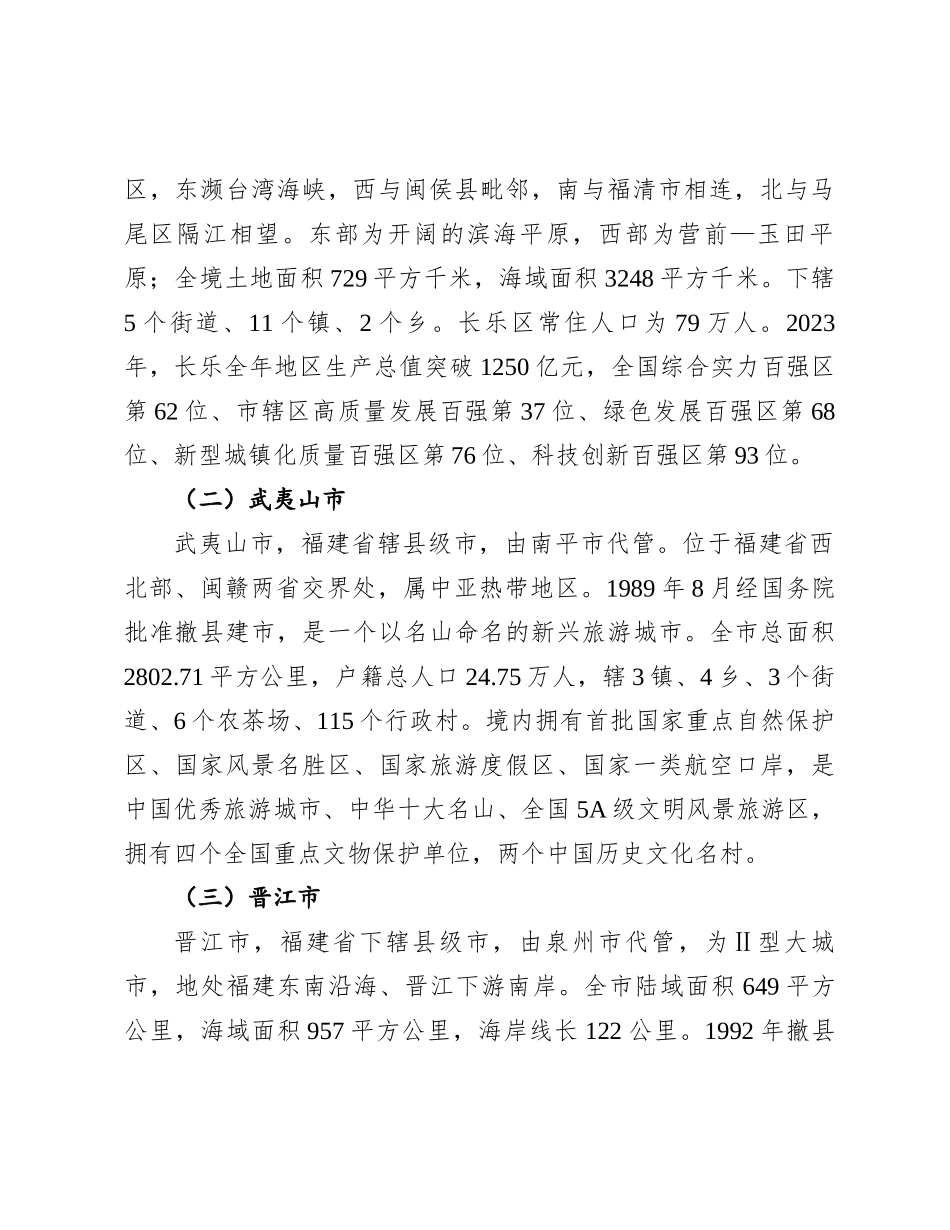 关于赴福建四市（区）考察学习的调研报告_第2页
