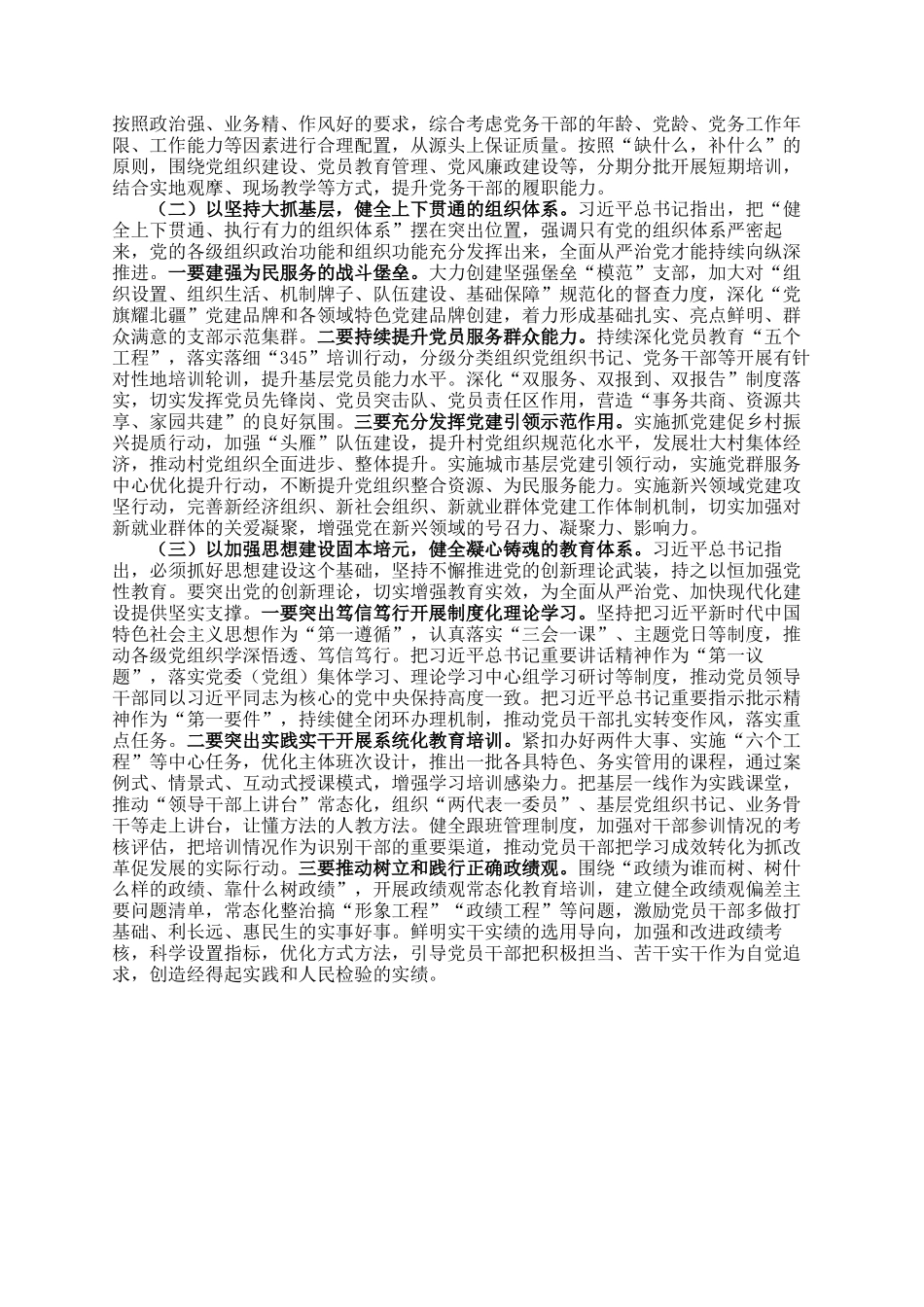 关于解决全面从严治党主体责任在基层递减问题的调研报告_第2页