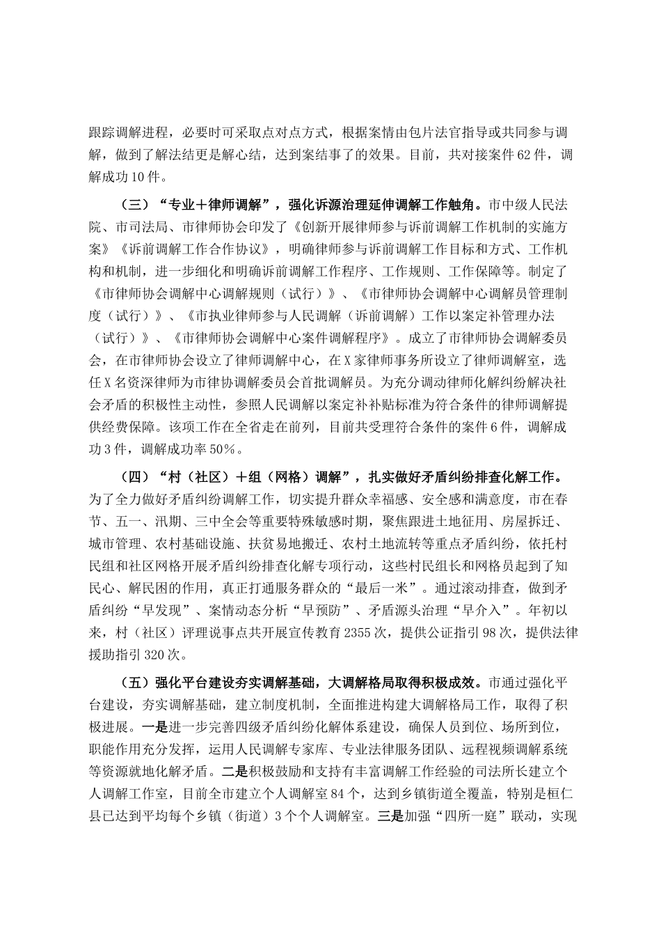 关于市人民调解工作的调研报告_第2页