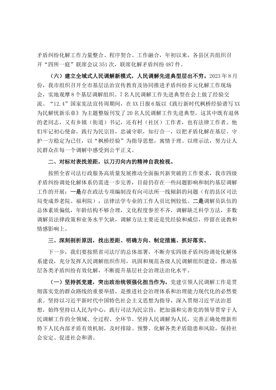关于市人民调解工作的调研报告_第3页