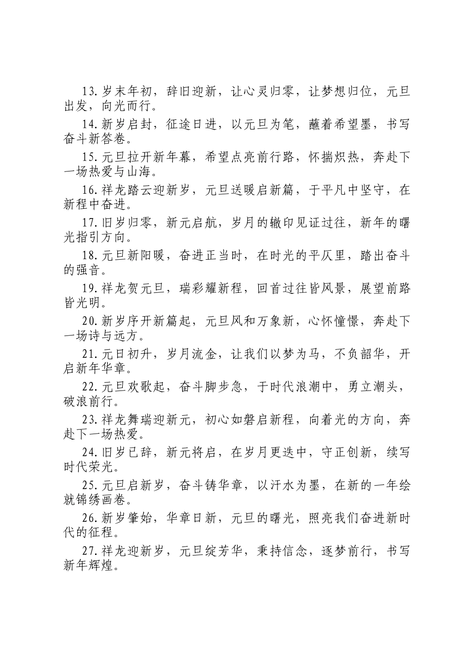 关于元旦致辞的金句_第2页