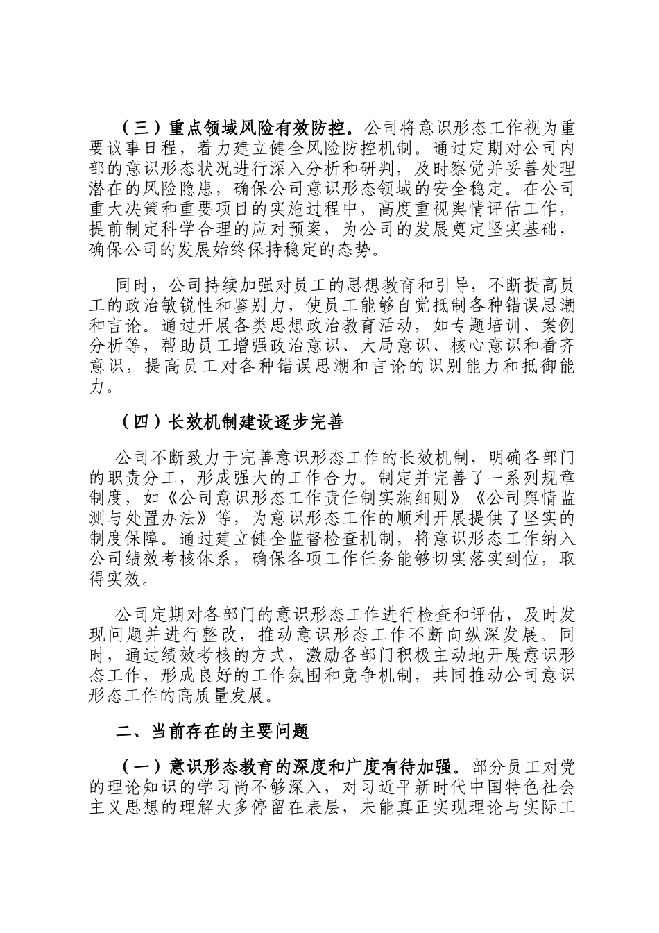 国企2024年度意识形态分析研判报告_第2页