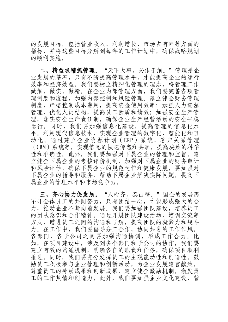国企2025年工作动员部署会讲话_第2页