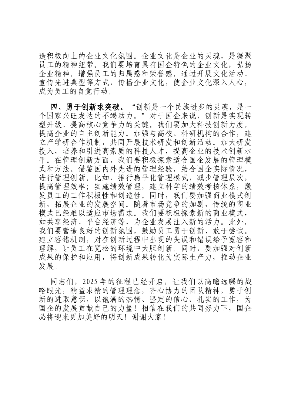 国企2025年工作动员部署会讲话_第3页