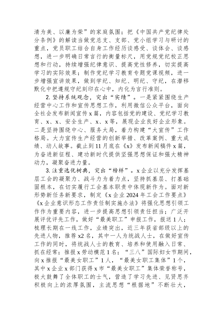 国企党建群工部2024年度工作总结及2025年工作安排_第2页