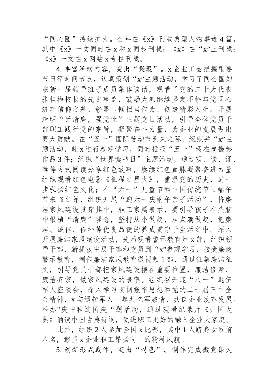 国企党建群工部2024年度工作总结及2025年工作安排_第3页