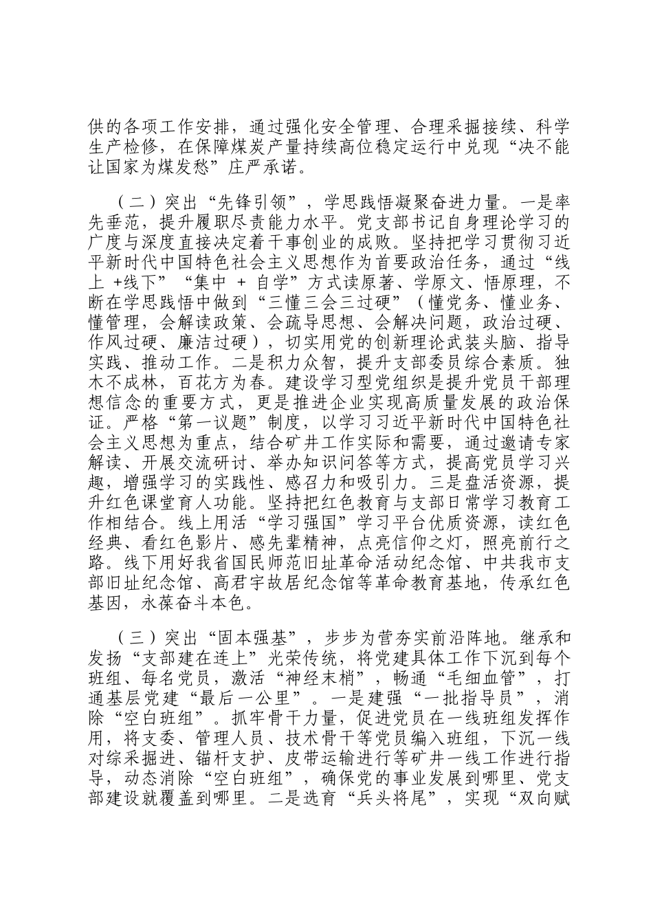 国企党委2024年度抓基层党建工作述职报告_第2页