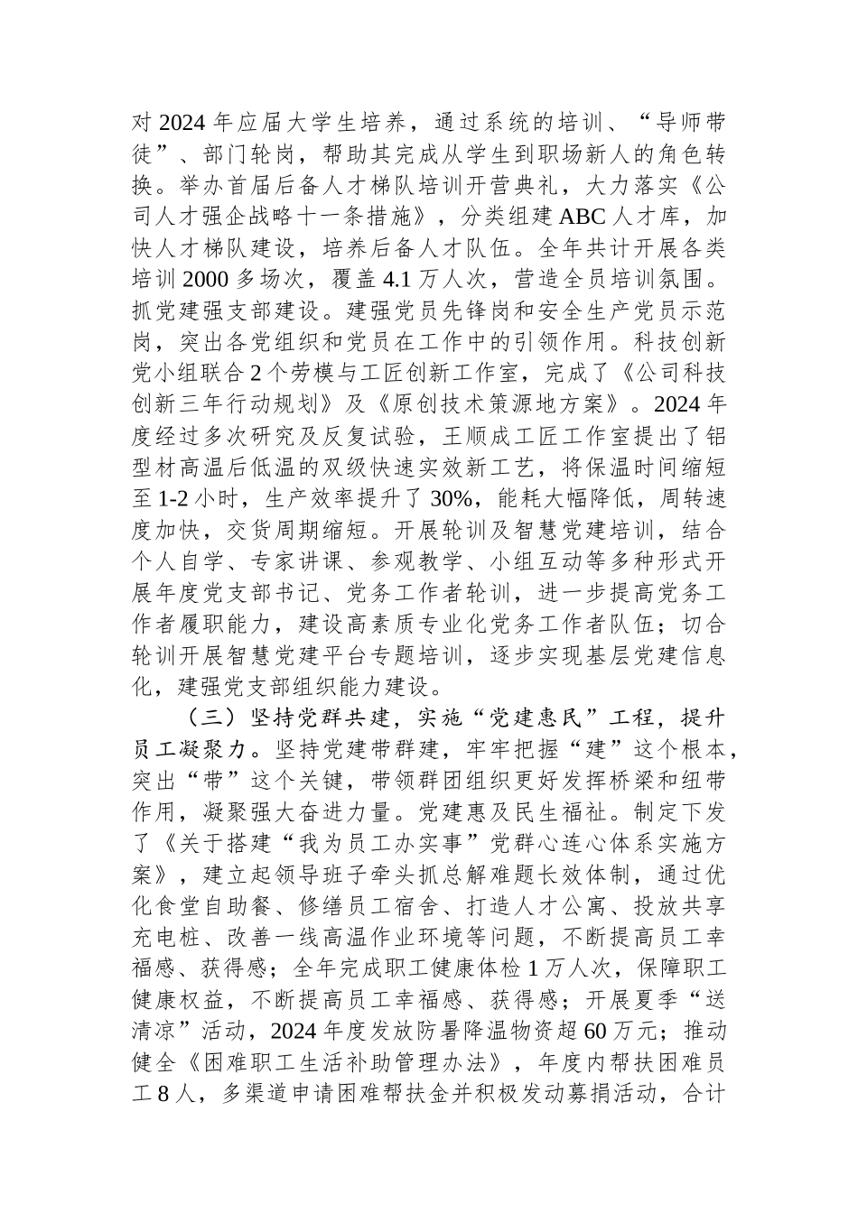 国企党委2024年度抓基层党建工作总结_第2页