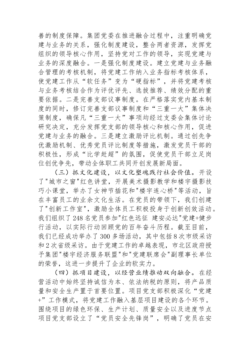 国企党委2024年抓基层党建工作述职报告_第2页