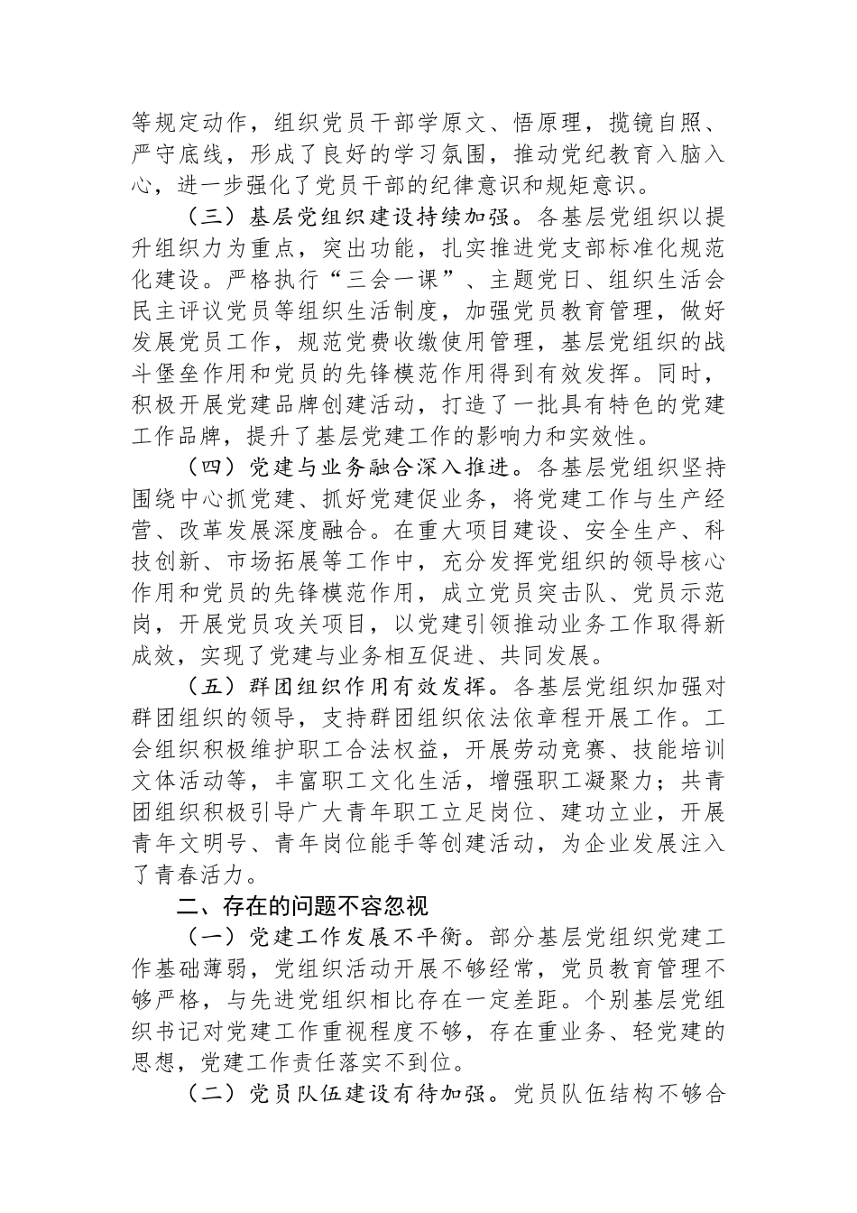 国企党委书记在党组织书记抓基层党建述职评议会议上的点评讲话_第2页