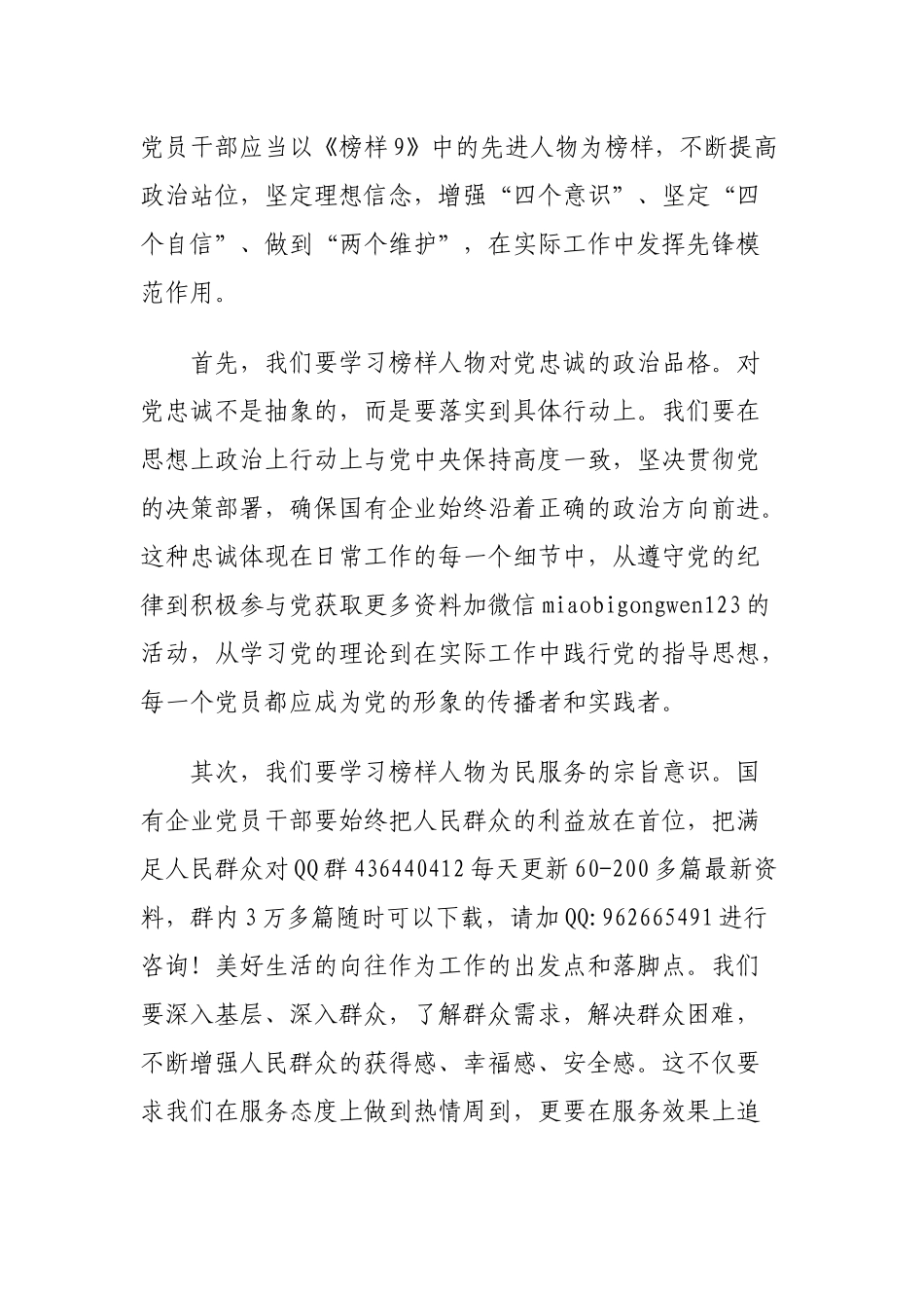 国企党员干部《榜样9》观后感_第2页