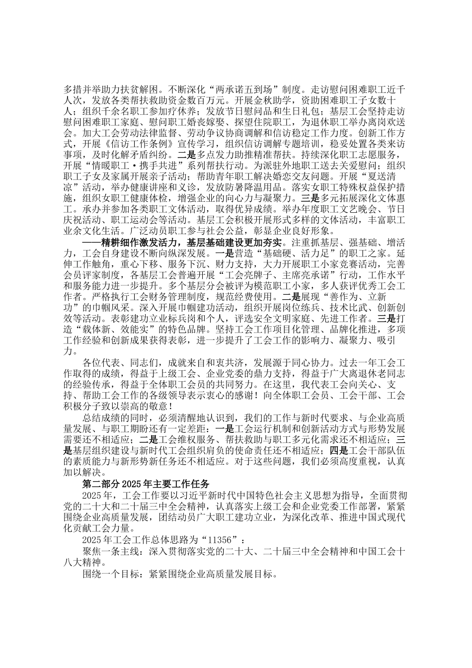 国企工会会员代表在大会上的工作报告_第2页