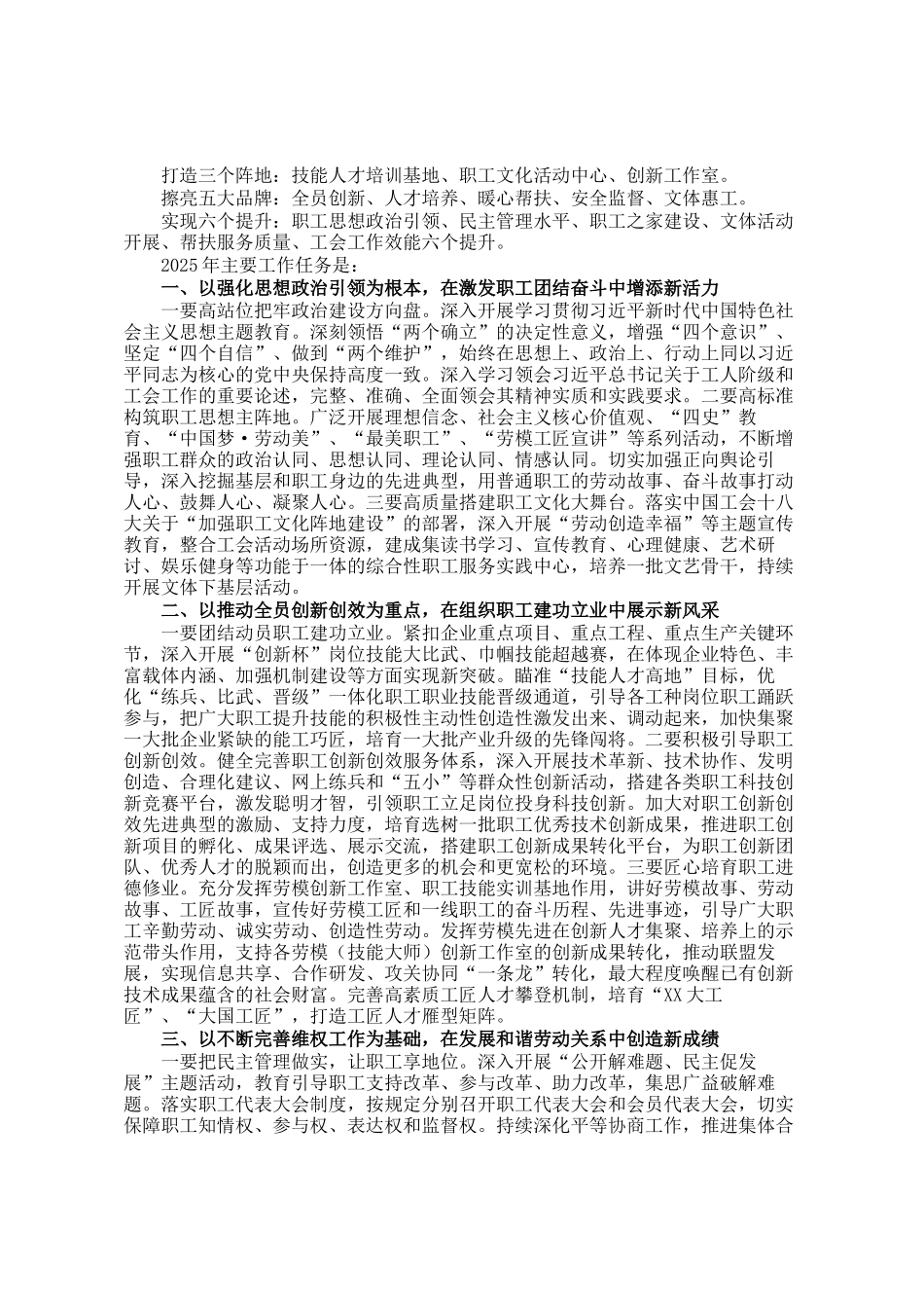 国企工会会员代表在大会上的工作报告_第3页