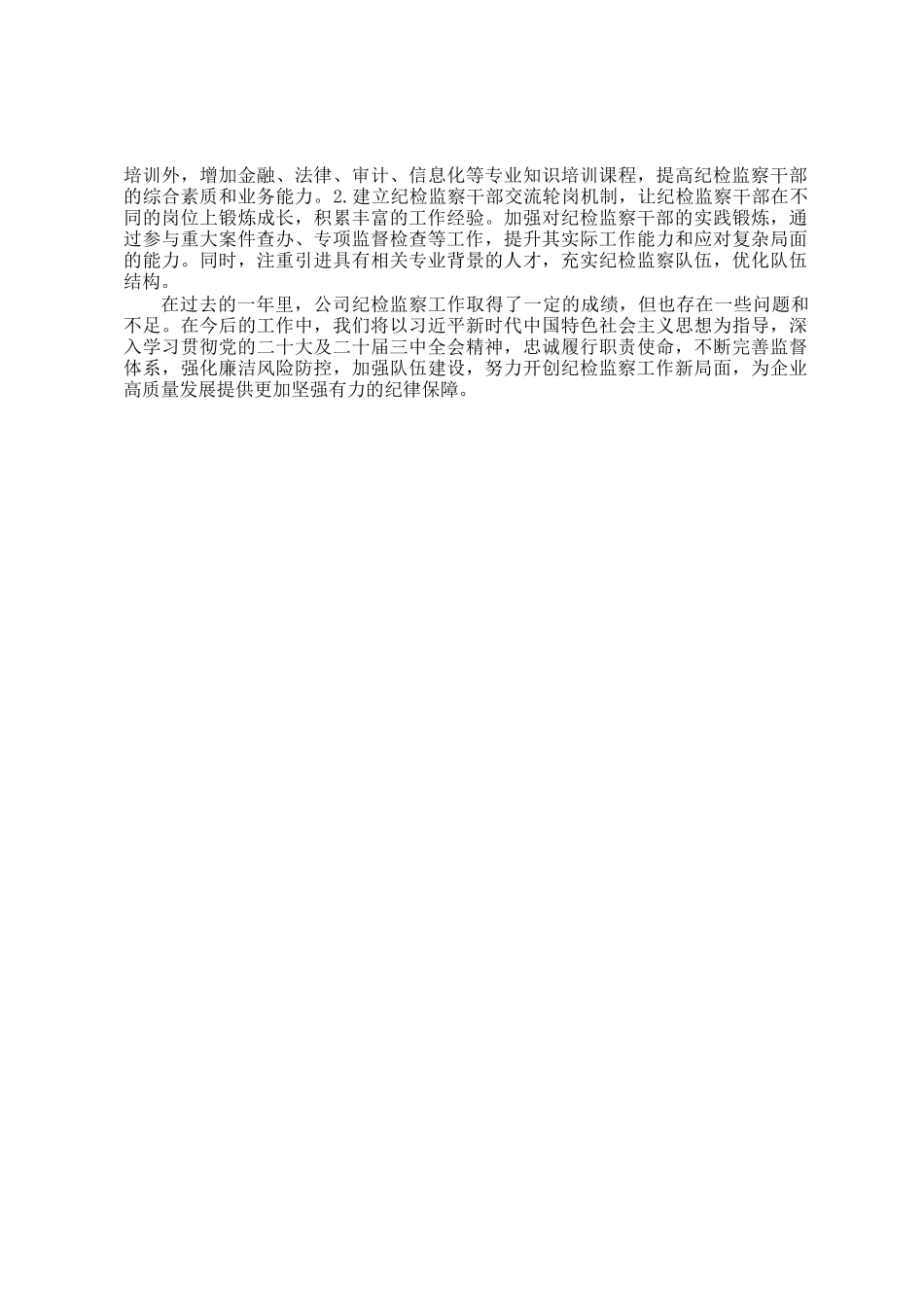 国企纪检工作报告_第3页