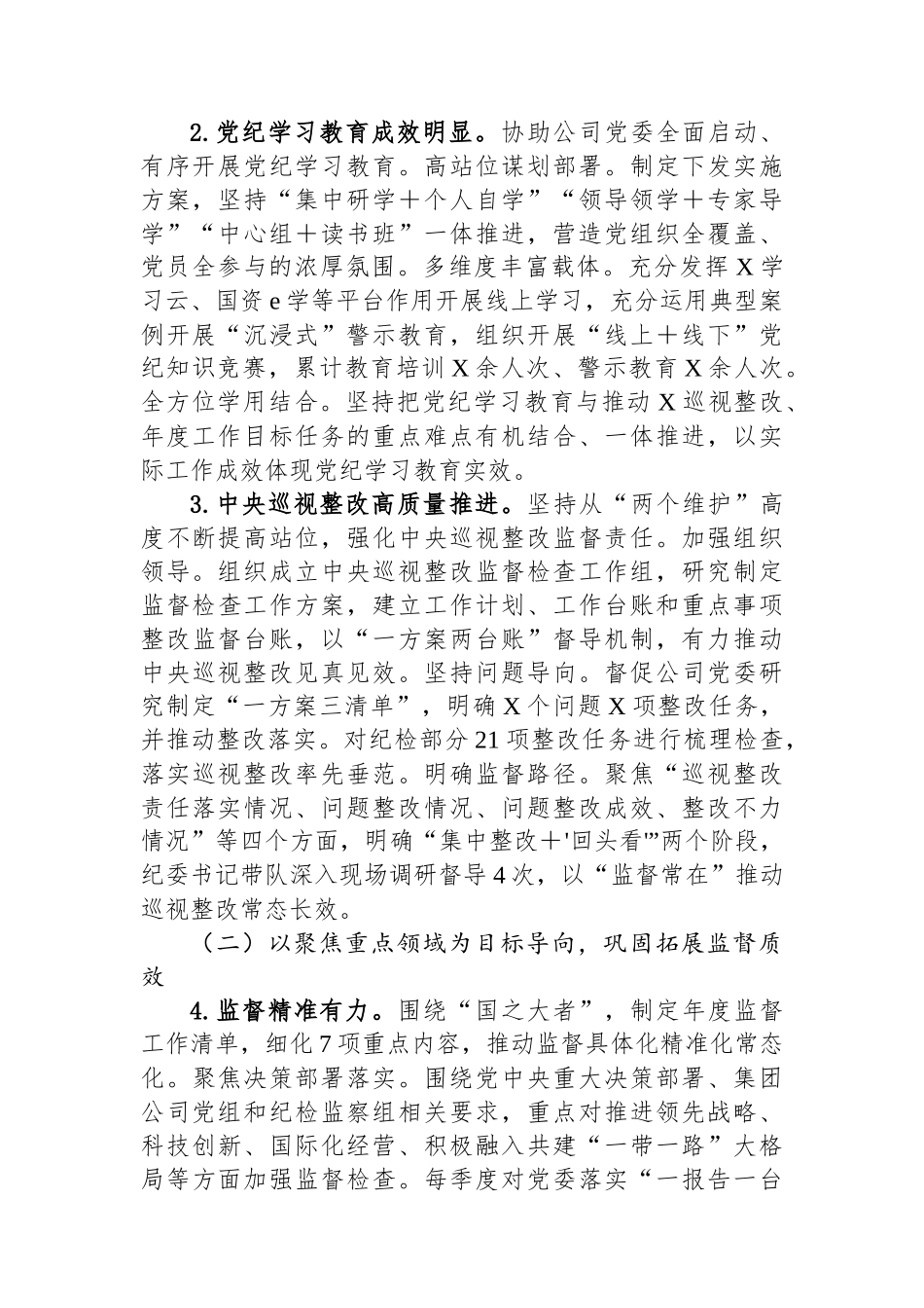 国企纪委履行全面从严治党监督责任情况报告_第2页