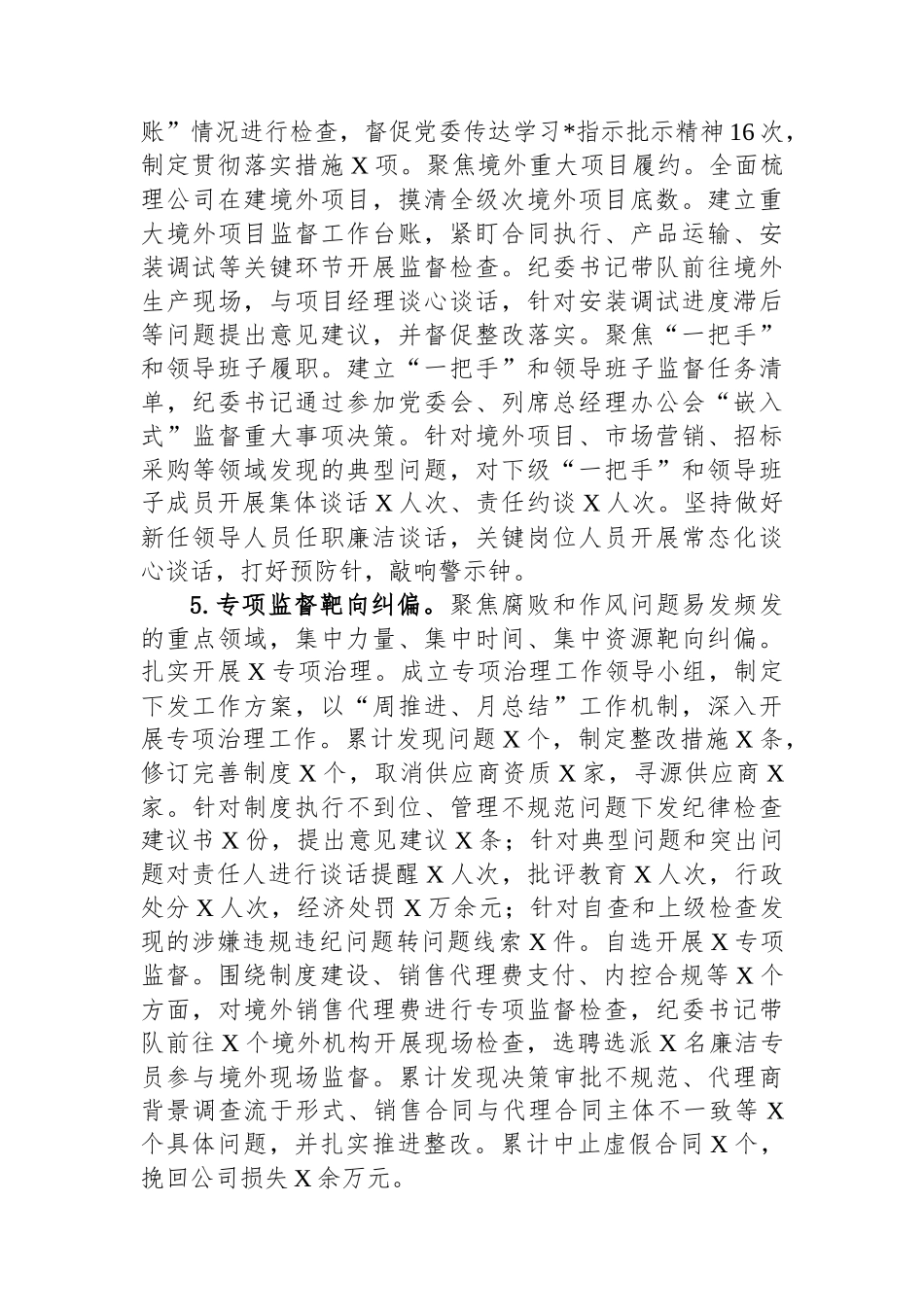 国企纪委履行全面从严治党监督责任情况报告_第3页