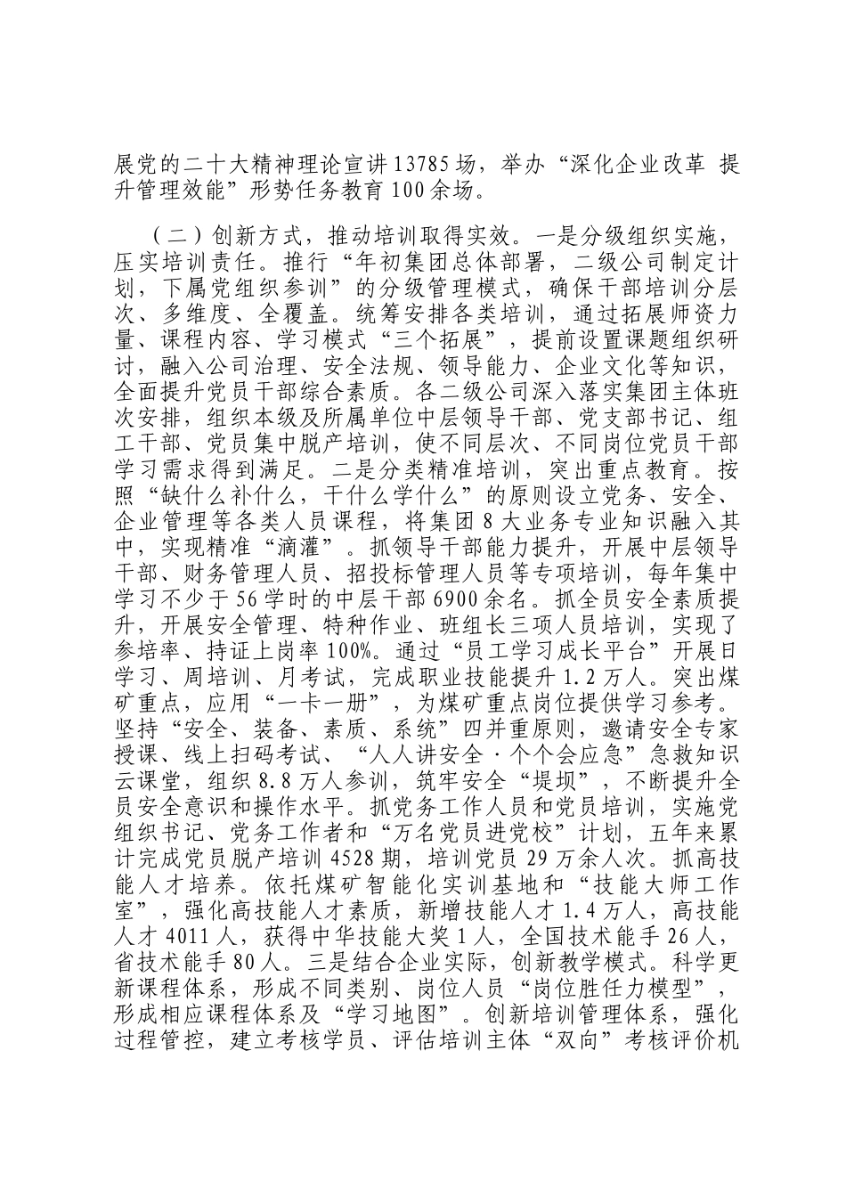 国有企业2024年干部教育培训工作总结_第2页