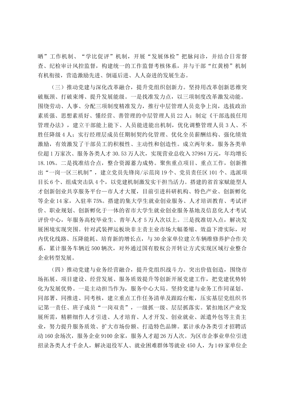 国有企业2024年干部人才队伍建设工作总结_第2页