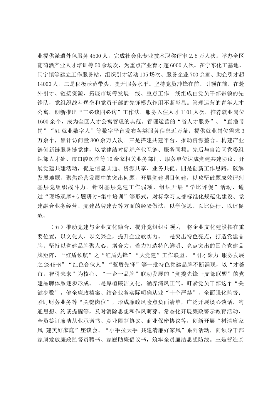 国有企业2024年干部人才队伍建设工作总结_第3页