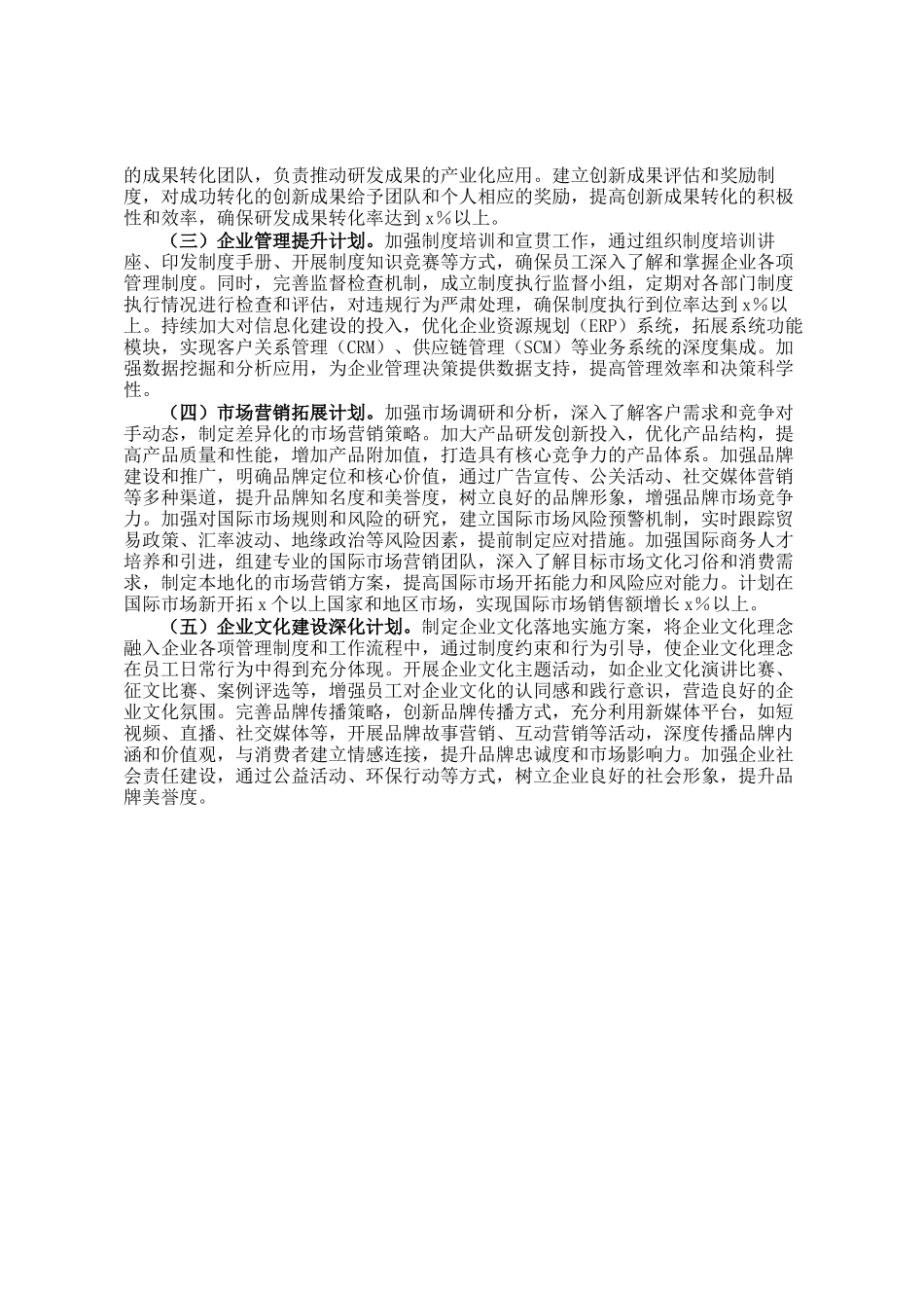 国有企业2024年工作情况总结及2025年工作计划_第3页