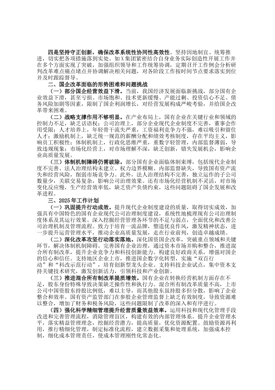 国有企业2024年国企改革深化提升行动工作情况总结_第2页