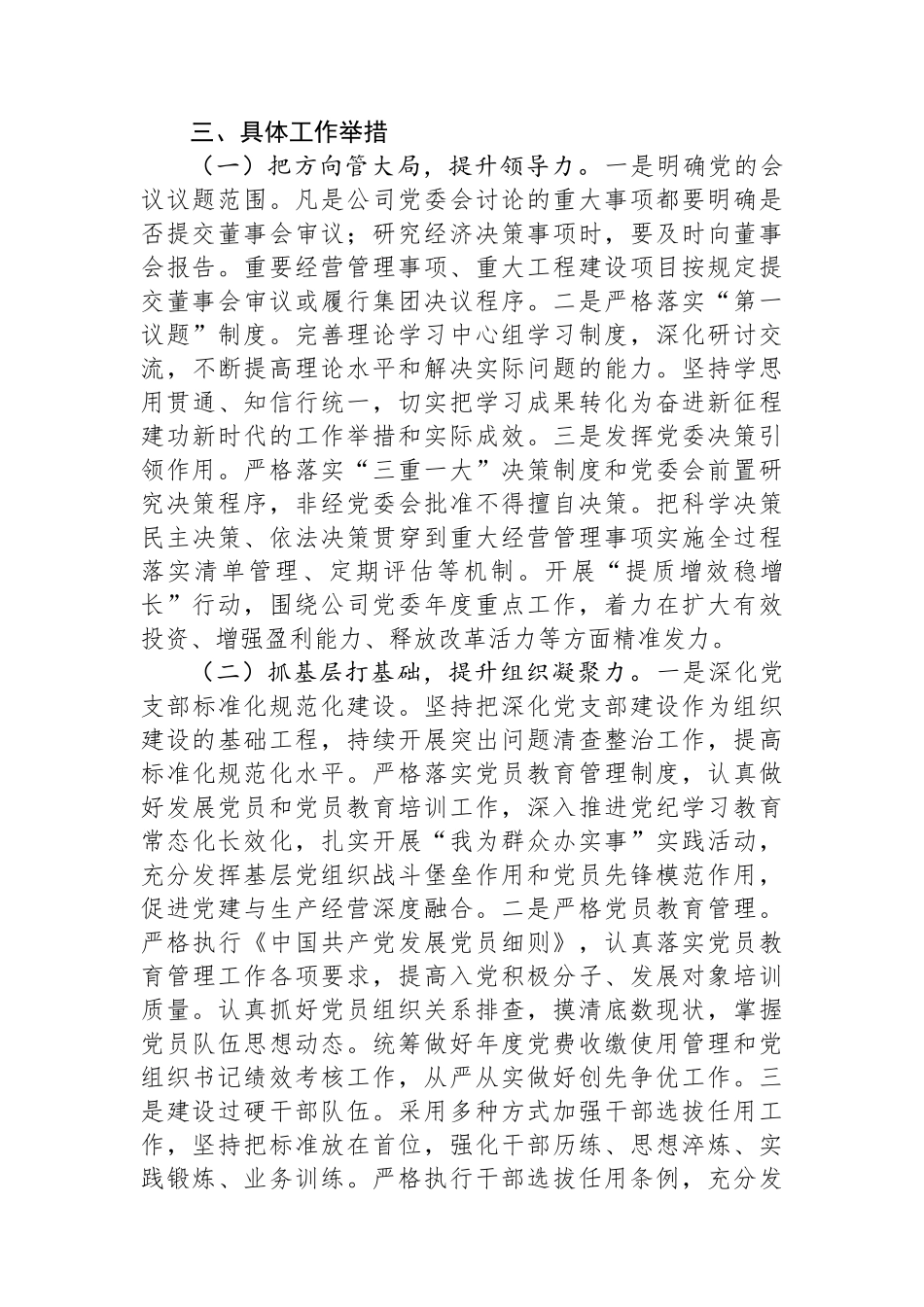 国有企业2025年党建工作要点_第2页