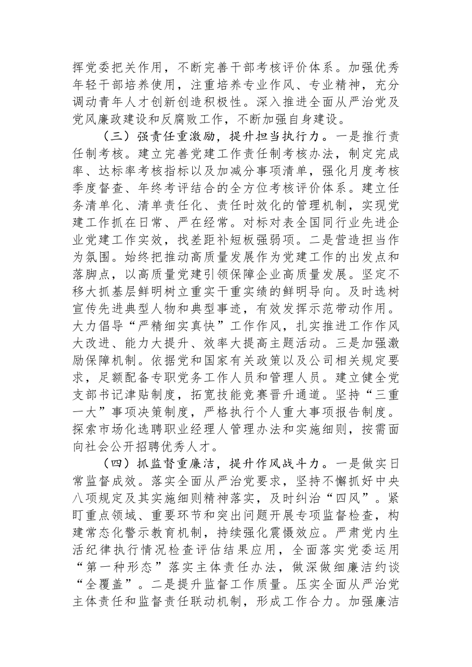国有企业2025年党建工作要点_第3页