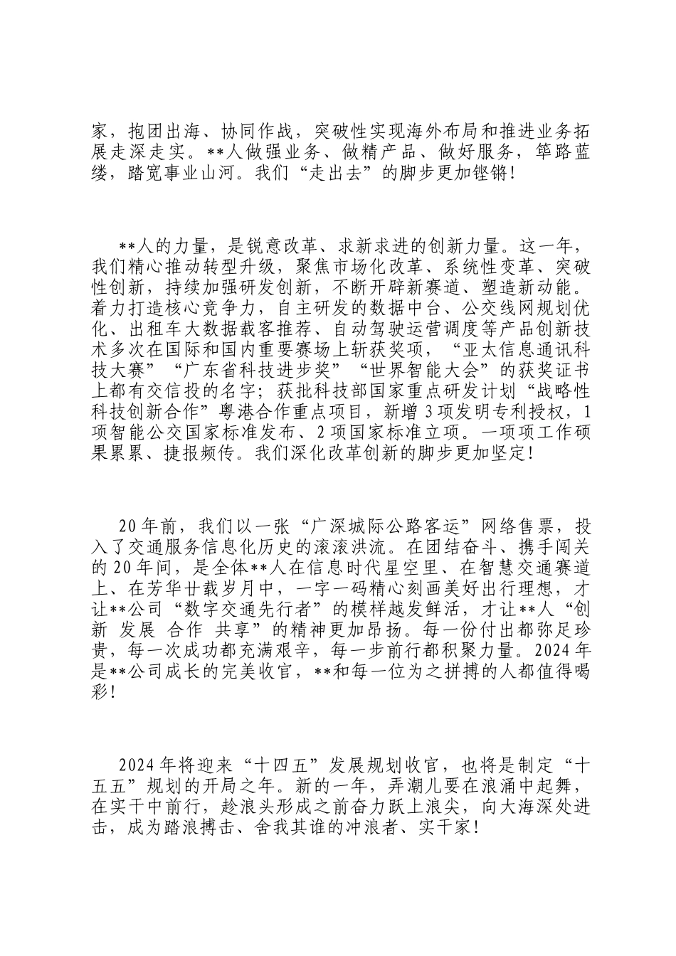 国有企业2025年新年贺词：在先立后破中向新而行_第2页